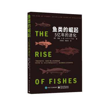 鱼类的崛起：5亿年的进化 约翰·A.朗（John,A.,Long）