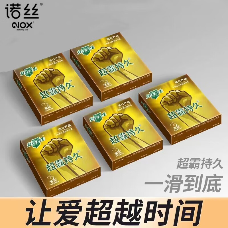 诺丝nox避孕套久战 男用延时避孕套延缓套 快感不断 安全先生超霸持久