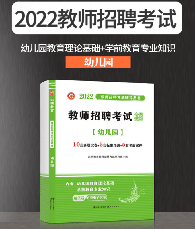 2022教师招聘-幼儿园试卷