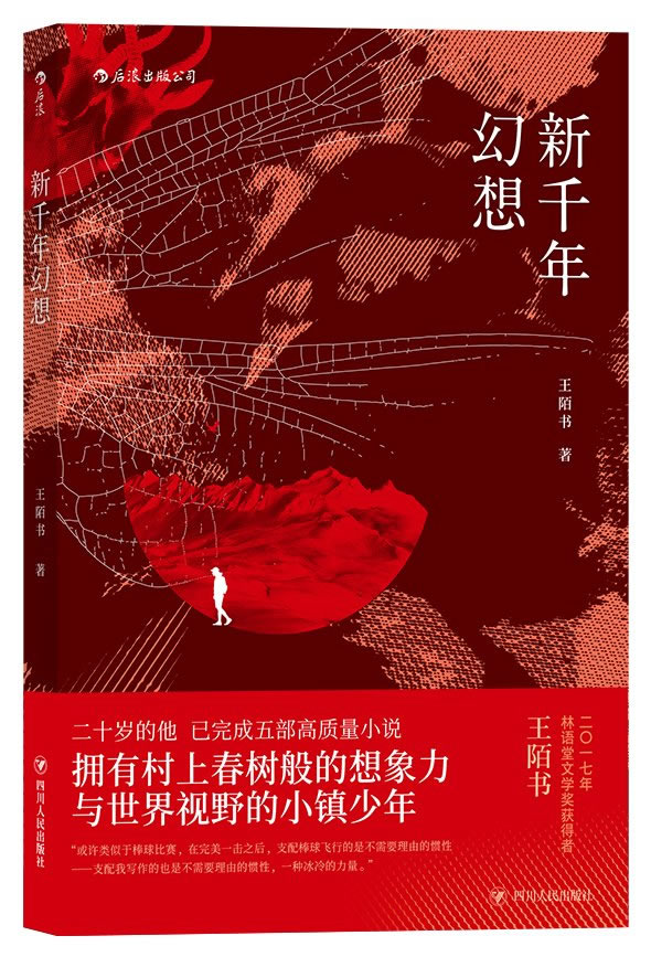新千年幻想【正版图书】