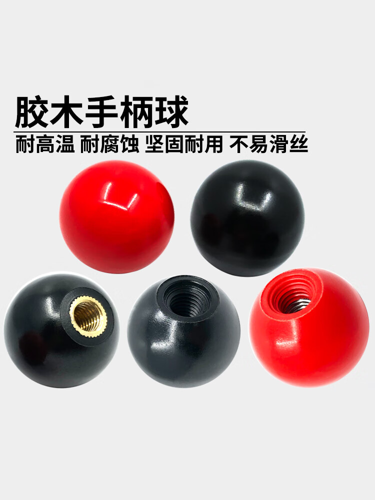 胶木手柄球操纵杆球头把手螺丝帽红黑色塑料圆球4M5M6M8M10M12M16 M6*25黑色铜芯1个