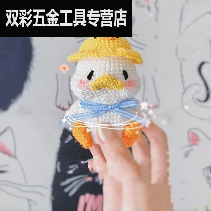 包毛线编织钩针变装娃娃包包挂件可爱的 你好鸭 非成品(工具  教程
