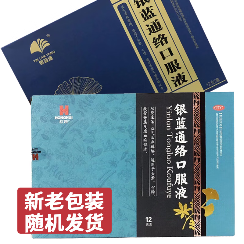 红会 银蓝通络口服液 10ml*12支【有效期至2024年9月】 5盒装