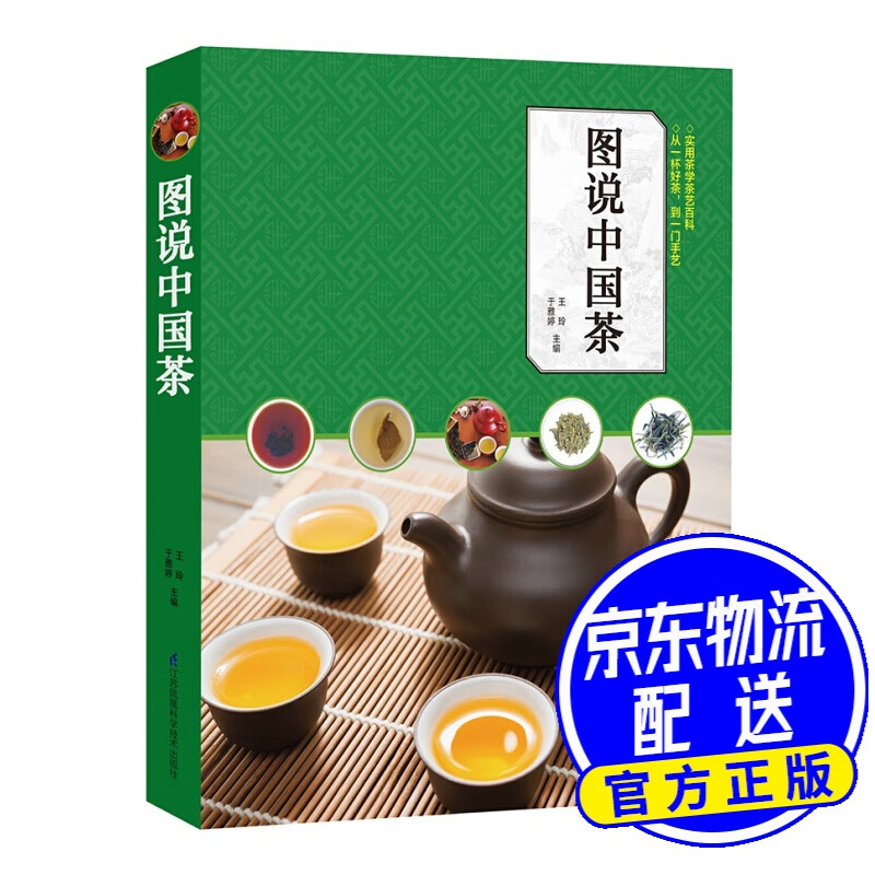 图说中国茶