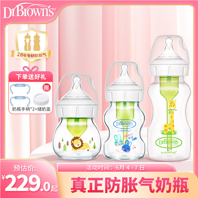 布朗博士玻璃宽口径奶瓶 新生儿套装 防胀气奶瓶 混搭材质2只