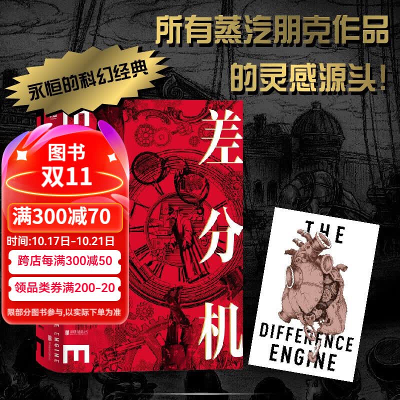 正版自选 差分机蒸汽朋克典藏全书 蒸汽朋克鼻祖 威廉吉布森 雨果星云