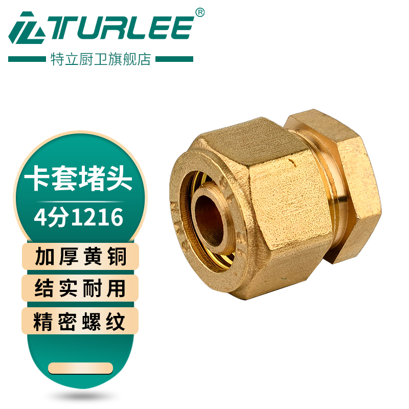 turlee铝塑管堵头内六角螺旋堵头接头闷盖头太阳能进出水管燃气管精品