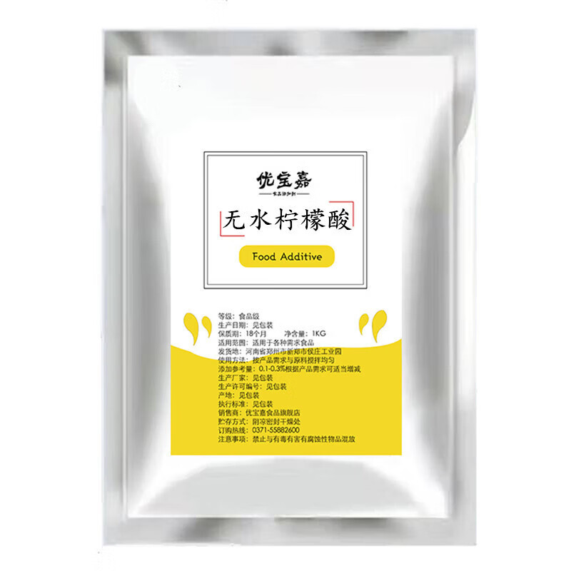 食用柠檬酸 酸度调节剂 添加剂 果汁饮料酸味剂 50g(小颗粒)贈量勺克