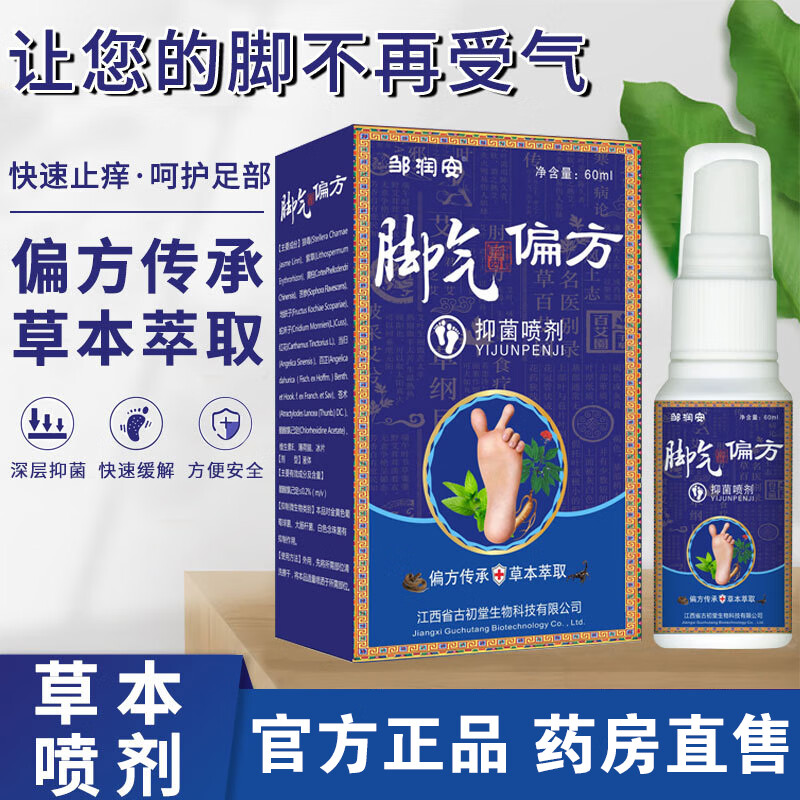 【药房直售】脚气偏方喷剂窝状角质松解症沙虫脚药脚底蜂窝状发白 一