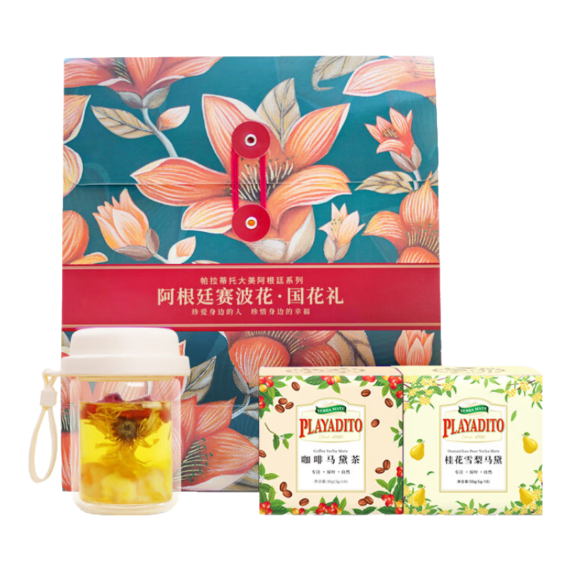帕拉蒂托 配杯子阿根廷馬黛茶包女生送禮佳品高端禮盒裝女士領(lǐng)導實用禮物 神采奕奕