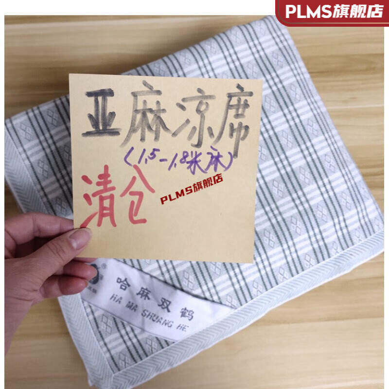 双鹤亚麻凉席哈麻双鹤亚麻凉席单双人宿舍学生1.5m 1.