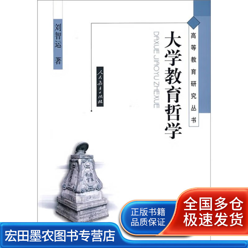 大学教育哲学【正版好书】