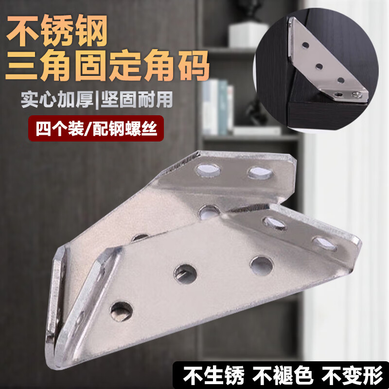 惠利得加厚不锈钢角码固定支架配件三角铁吊柜壁柜挂柜吊码 三角码【4