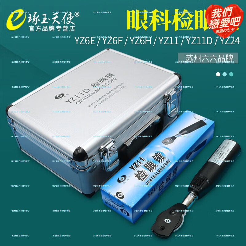 苏州六六检眼镜直接眼底镜眼科设备工具检影镜眼底镜检查仪器 yz11