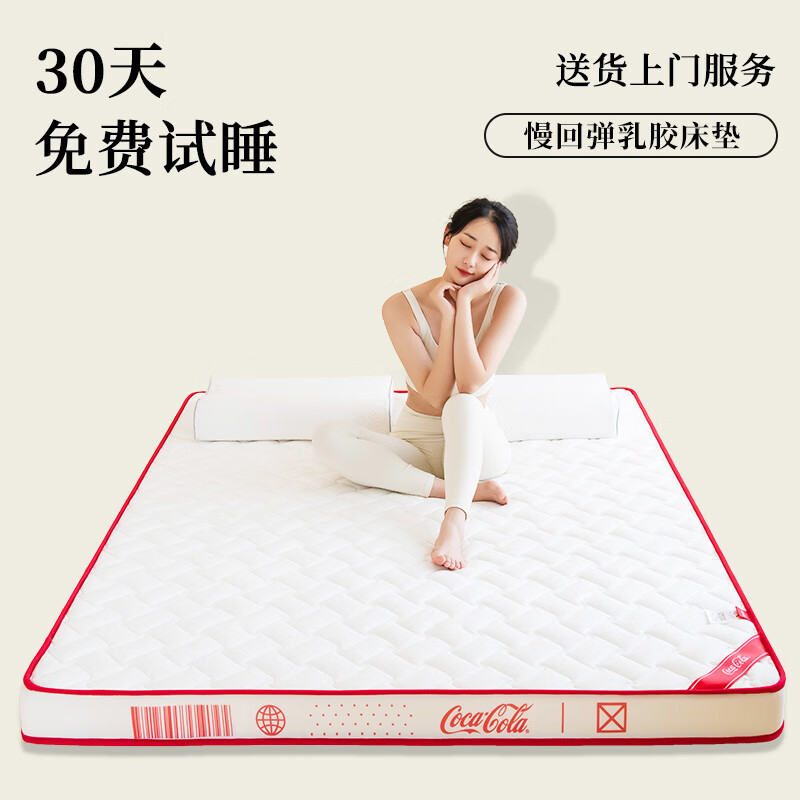 可口可乐乳胶床垫1.5x2米记忆棉抗压榻榻米单双人家用宿舍加厚垫子床褥 cocacola-经典白【厚约9cm】 150*200cm【官方正品】