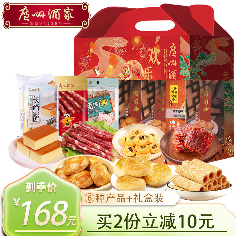 广州酒家(利口福)年货礼盒鸡仔饼老婆饼腊肠组合糕点1207g 广式糕点手
