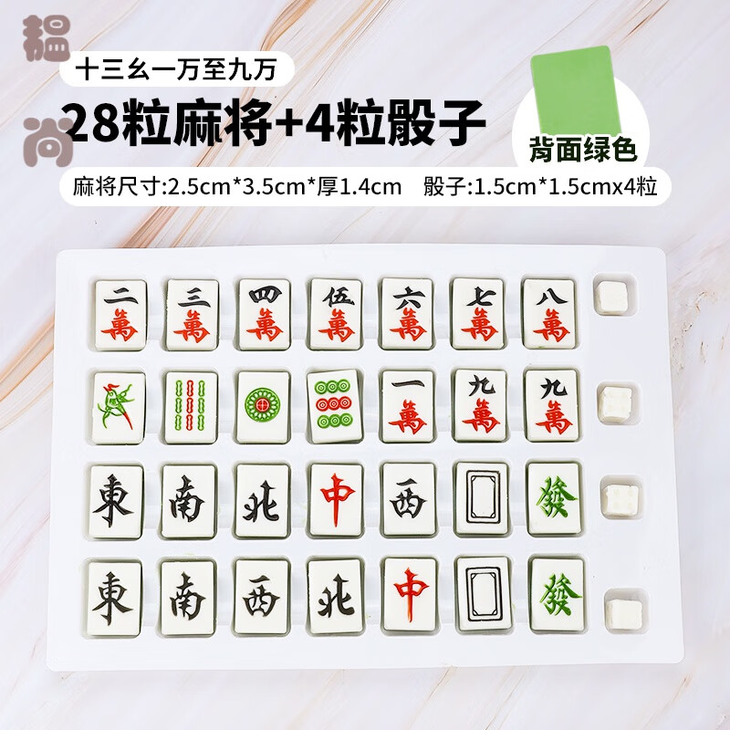 维霆巧克力麻将蛋糕饰摆饰可食用麻将牌生日烘焙扮小饰品插牌插件 1g
