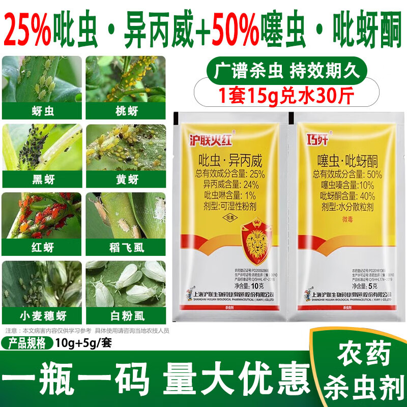 吡虫异丙威 噻虫吡蚜酮白粉虱稻飞虱蚜虫杀虫剂 15g