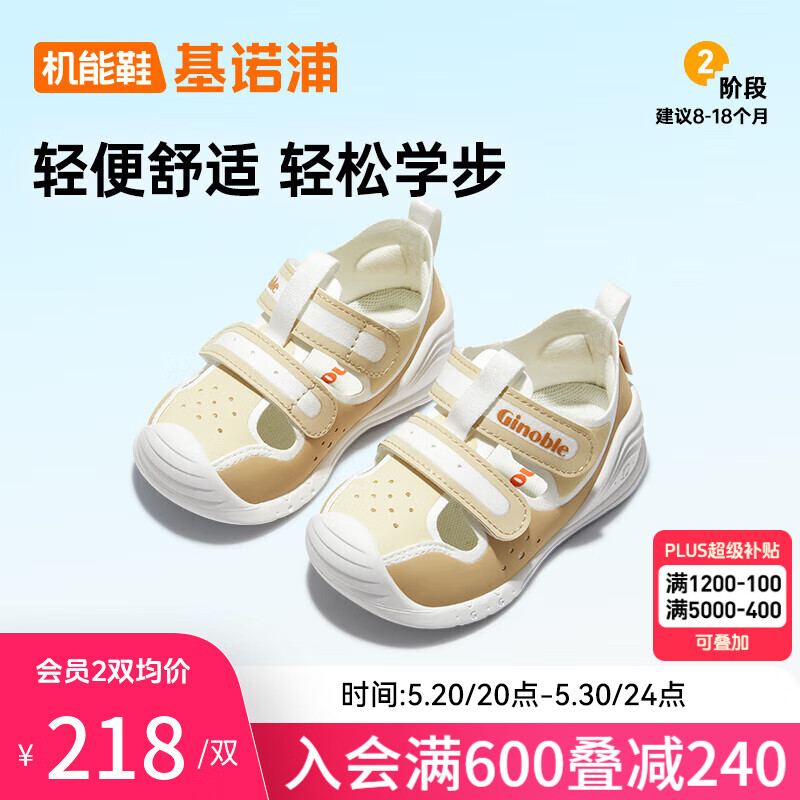 基诺浦学步鞋婴儿8-18个月凉鞋24年夏季男女儿童透气步前鞋GB2193棕色