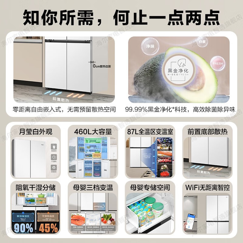 海尔零嵌入式460L冰箱怎么样？值得买吗？有哪些优势卖点-图片7