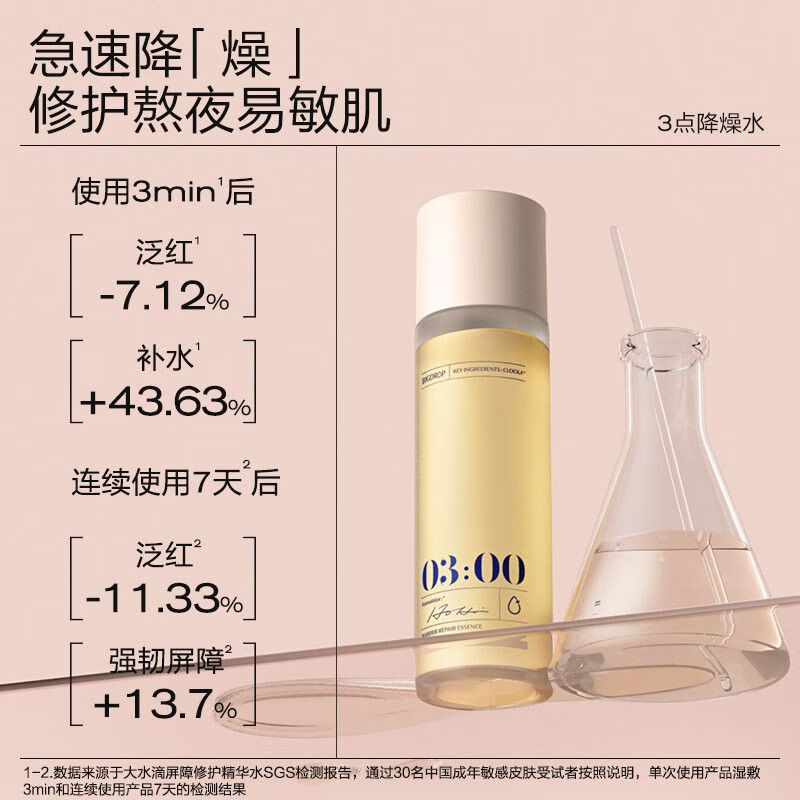 大水滴3点降燥降噪精华水补水保湿舒缓退红修护屏障 3点降噪水80ml+15ml