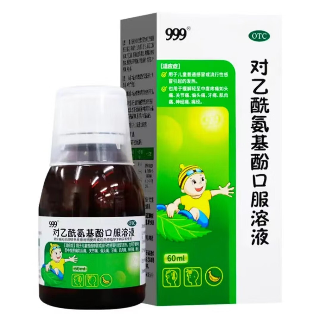 [999]对乙酰氨基酚口服溶液3.2%*60ml/瓶/盒 1盒