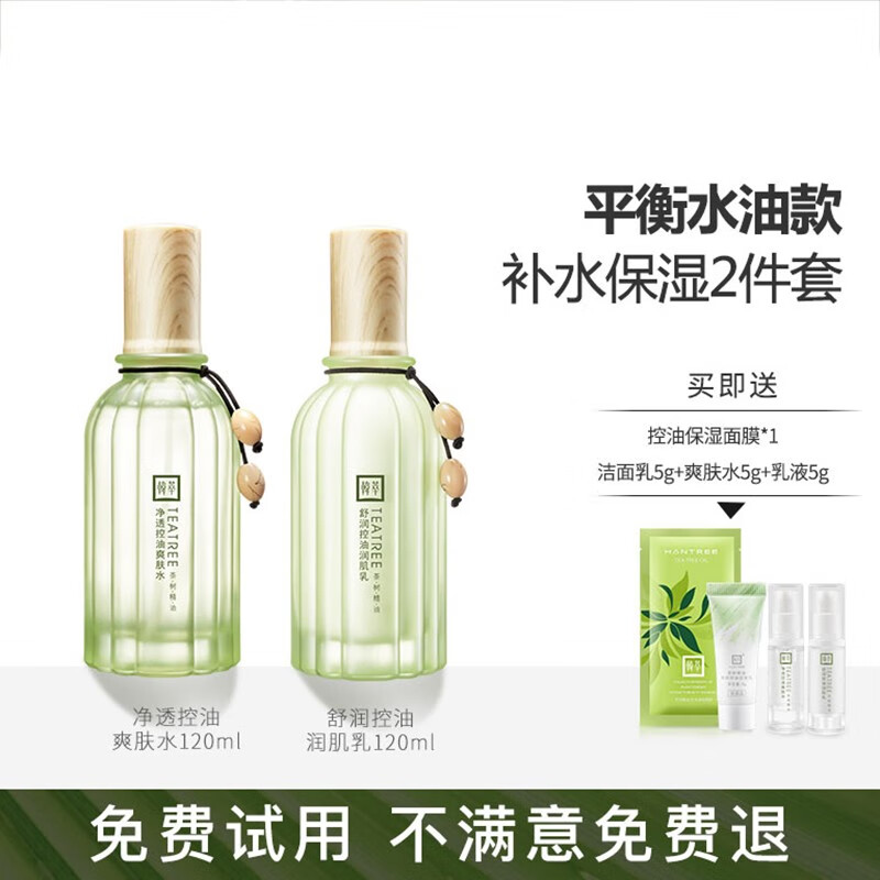 韩萃 澳洲茶树痘肌护肤品礼盒套装补水控油清洁毛孔淡化痘印洁面乳