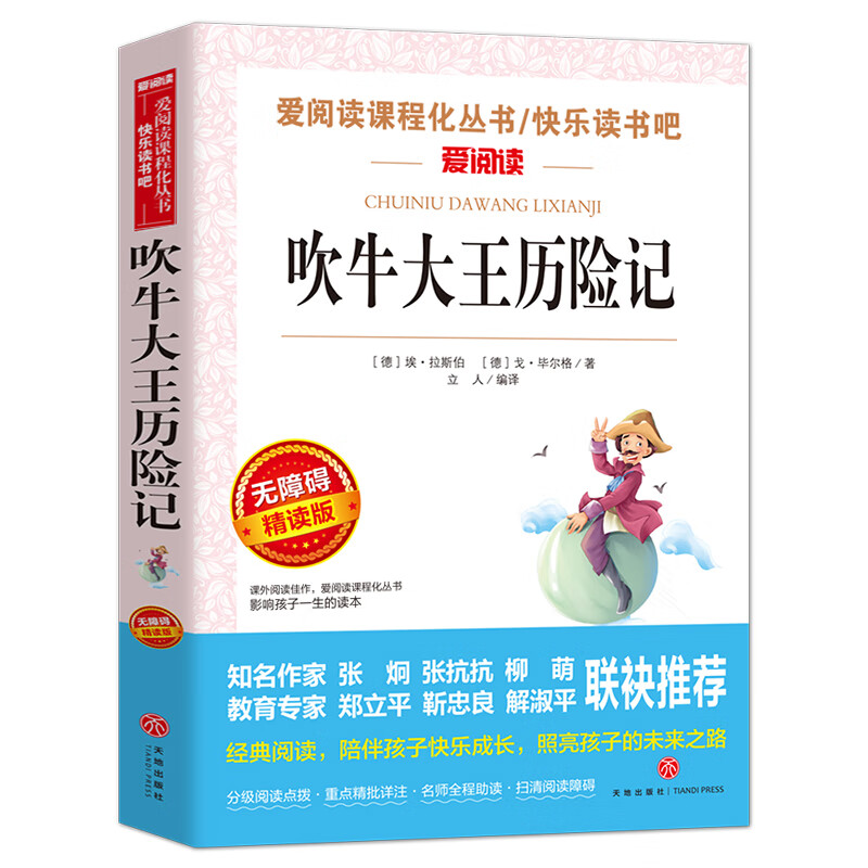 书海底两万里小学版原著完整版 三四年级课外书阅读文学经典书目五六课外阅读书籍青少年读物3-6年级畅销初中 【选4本35元】吹牛大王历险记
