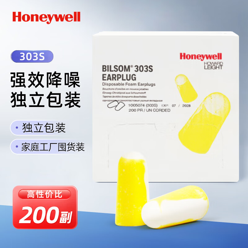 霍尼韦尔（Honeywell） 隔音耳塞 抗噪防噪音睡眠学习工作睡觉工厂车间家庭囤货小号303S 200副 