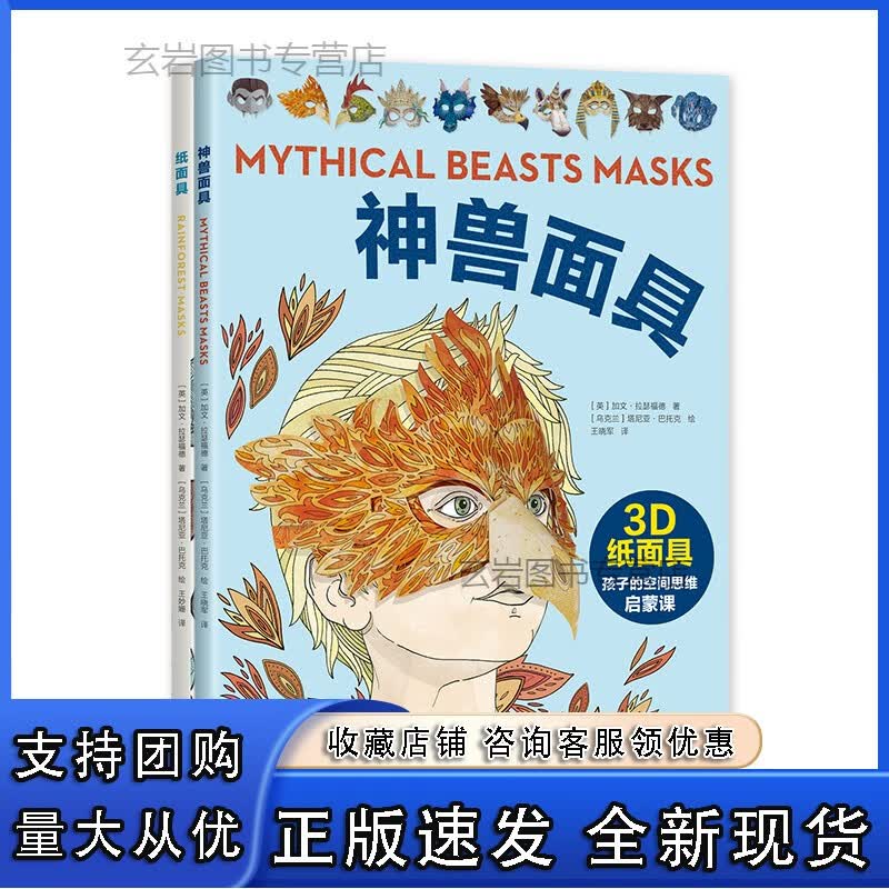 n面具变变变（全2册）正版