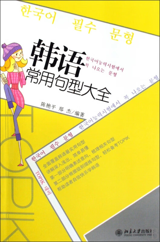韩语常用句型大全