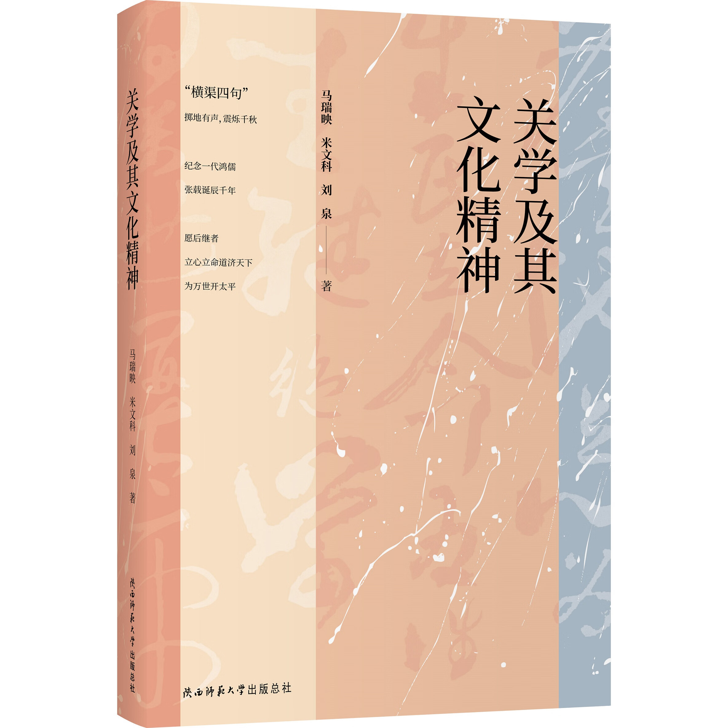 关学及其文化精神
