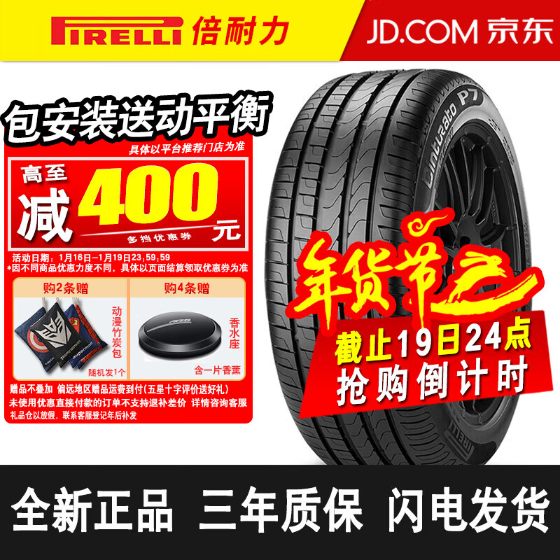 【包安装】倍耐力轮胎Cinturato 新P7 舒适安全汽车轮胎 225/60R18 104W防爆带星宝马新X3X4