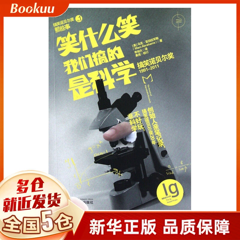 笑什么笑我们搞的是科学