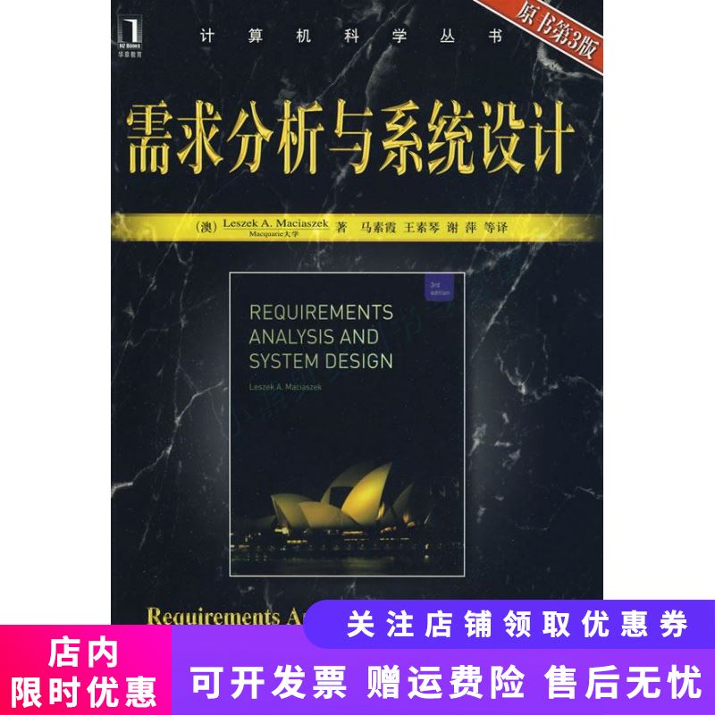 需求分析与系统设计 原书第3版