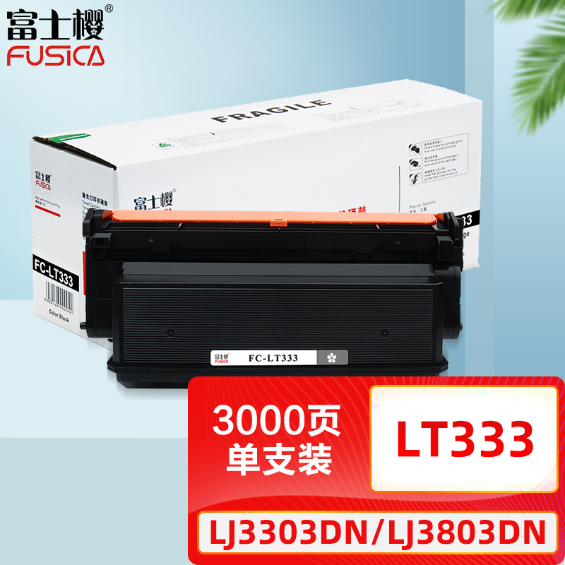 富士樱 联想LT333墨粉盒 专业版（黑色适用Lenovo LJ3303DN LJ3803DN打印机粉盒）与LD333硒鼓配套使用
