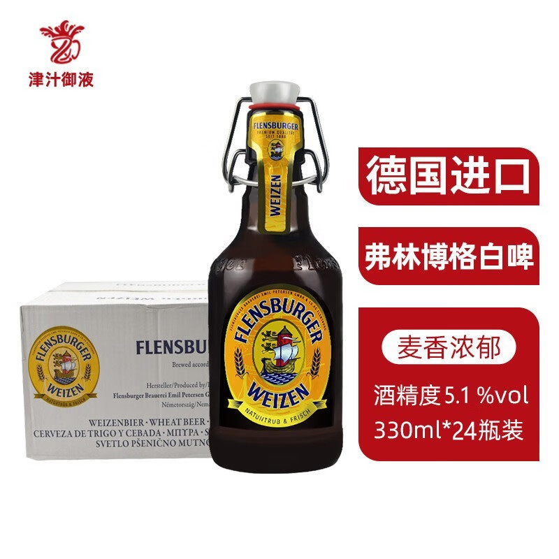 弗林博格（Flensburger）德国原装进口精酿小麦白啤酒330ml*24瓶 330mL 24瓶 白啤