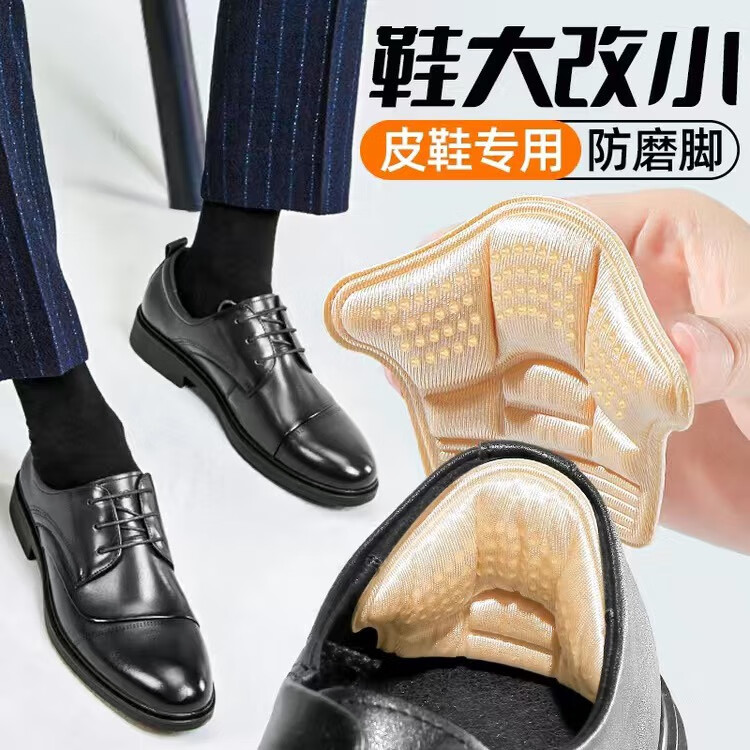 里普翎（LIPULING）皮鞋后跟貼男腳后跟防磨貼鞋大改小神器運動鞋修補貼防掉跟半碼墊 米色 2雙 薄款7mm（防磨貼）