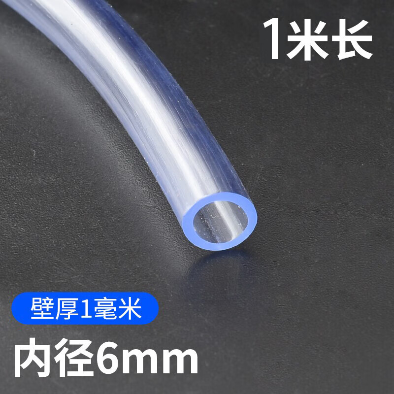 汉远厨卫（HanYuan）pvc透明软管家用防爆软水管浇花洗车水平管管子4分6分高压塑料管 6MM(1米)