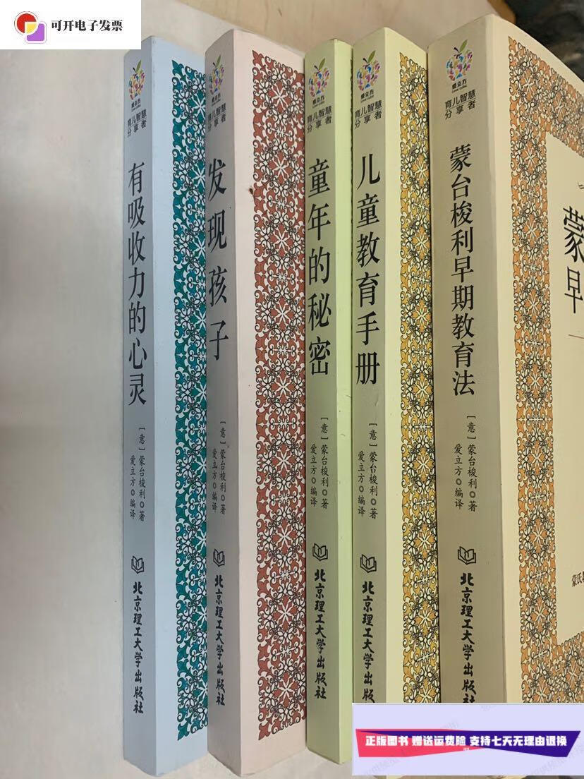 【二手9成新】蒙台梭利早教系列育儿全书:【儿童教育手册,发现孩子