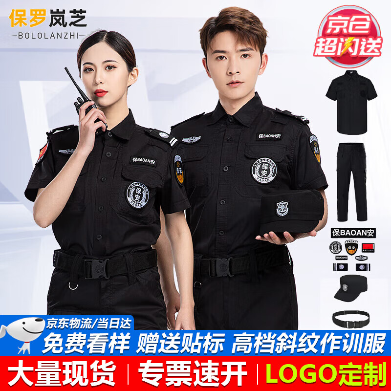 保羅嵐芝夏季保安服套裝定制男舒適透氣物業(yè)安保制服小區(qū)保安工作服可定制