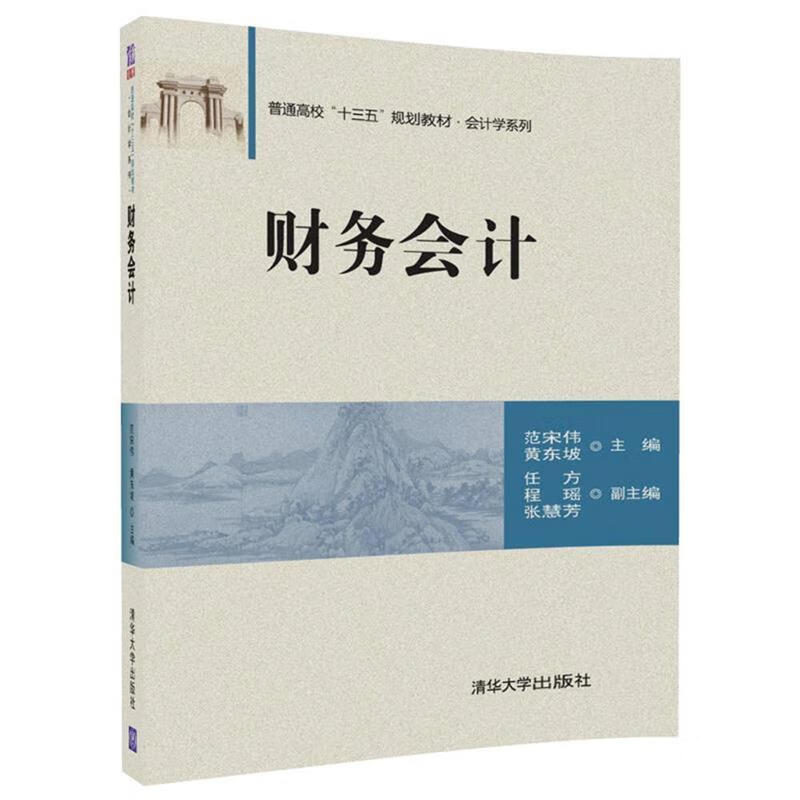 财务会计