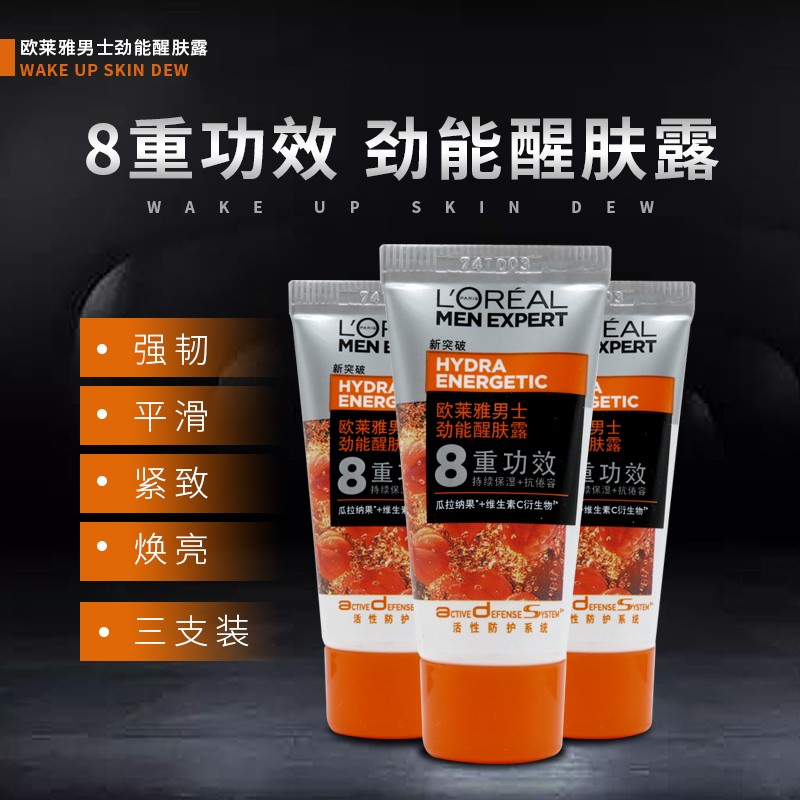 欧莱雅（L'OREAL） 男士护肤品乳液劲能醒肤露滋润补水素颜霜保湿控油乳送男友 【共88ml】醒肤露22ml*3只