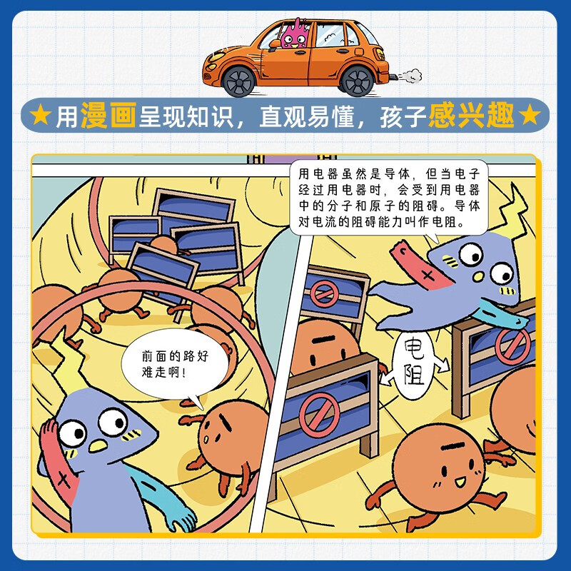 这就是物理 升级版（全10册）10大物理概念构建知识体系，孩子一看就懂的物理启蒙漫画暑假阅读暑假课外书课外暑假自主阅读暑期假期读物详情图