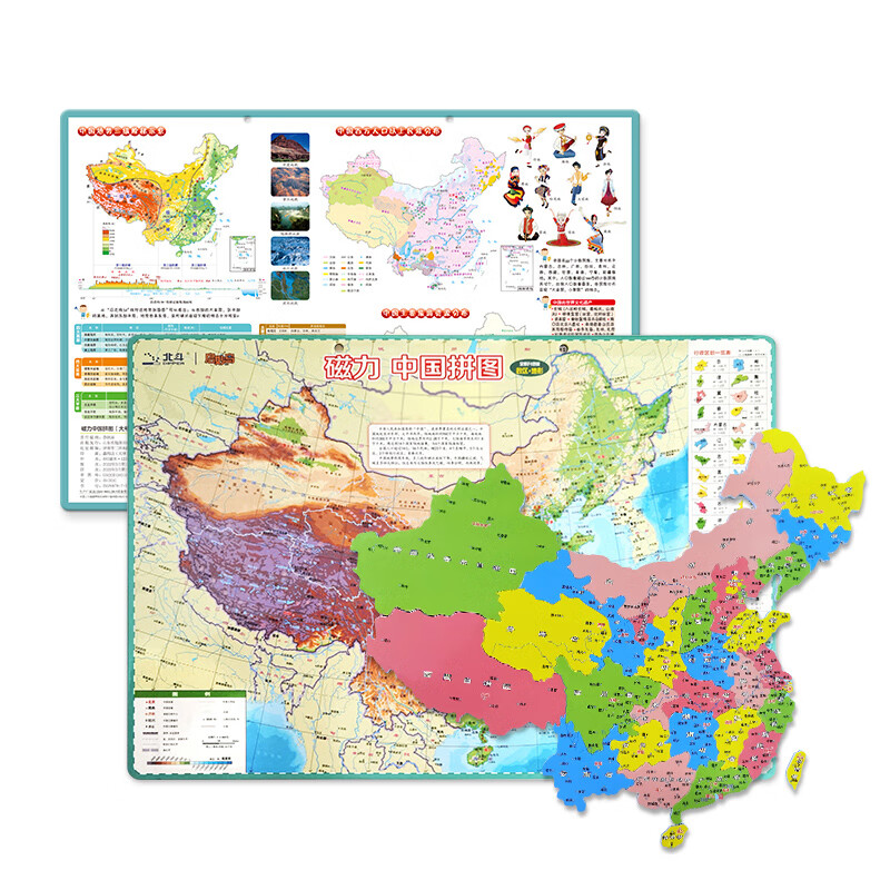 北斗大号新版升级加厚拼图高清地图磁力拼图中国地图和世界地图拼图学生专用政区图地形图儿童地理地图学生版3d立体小学生初中 【大号】中国磁力拼图(政区+地形)