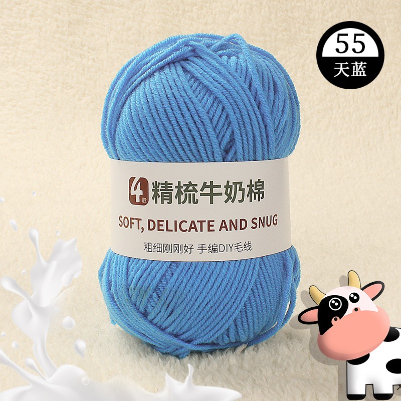 衣织都绣4股奶棉精梳棉牛奶毛线团手工编织diy钩针围巾材料包宝宝毛衣 天蓝色55使用感如何?