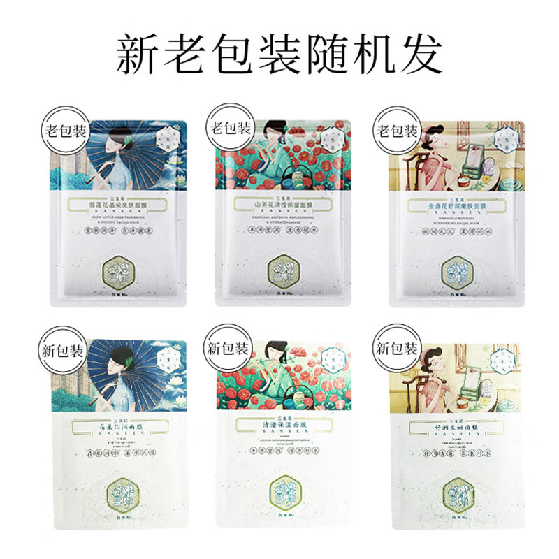 三生花百雀羚出品玻尿酸补水亮肤保湿清洁护肤细致毛孔提亮嫩肤面膜20片