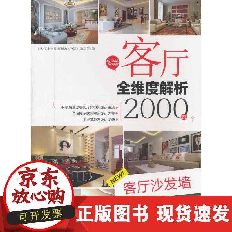 客厅全维度解析2000例 客厅沙发墙