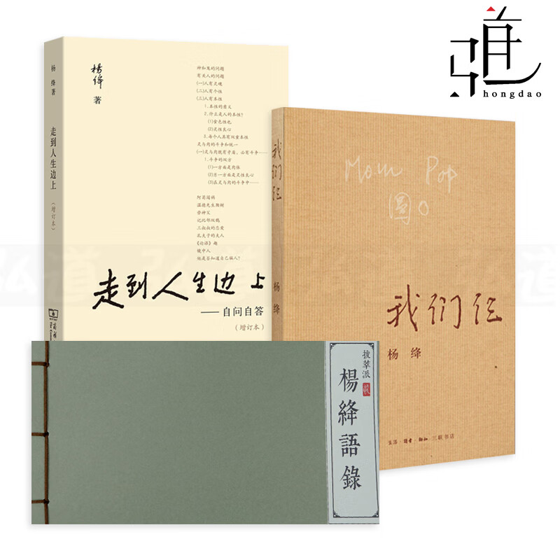 自问自答 杨绛语录 杨绛先生 大师 中国当代散文随 作品集精选 我们三