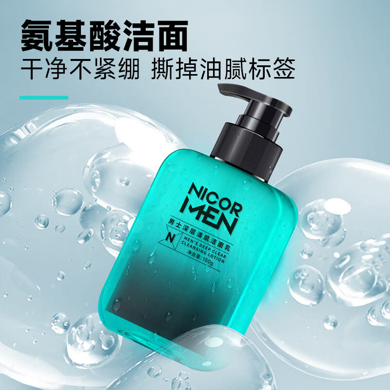 nicor男士控油洗面奶清洁黑头毛孔深层保湿氨基酸洁面乳男 2瓶洁面乳